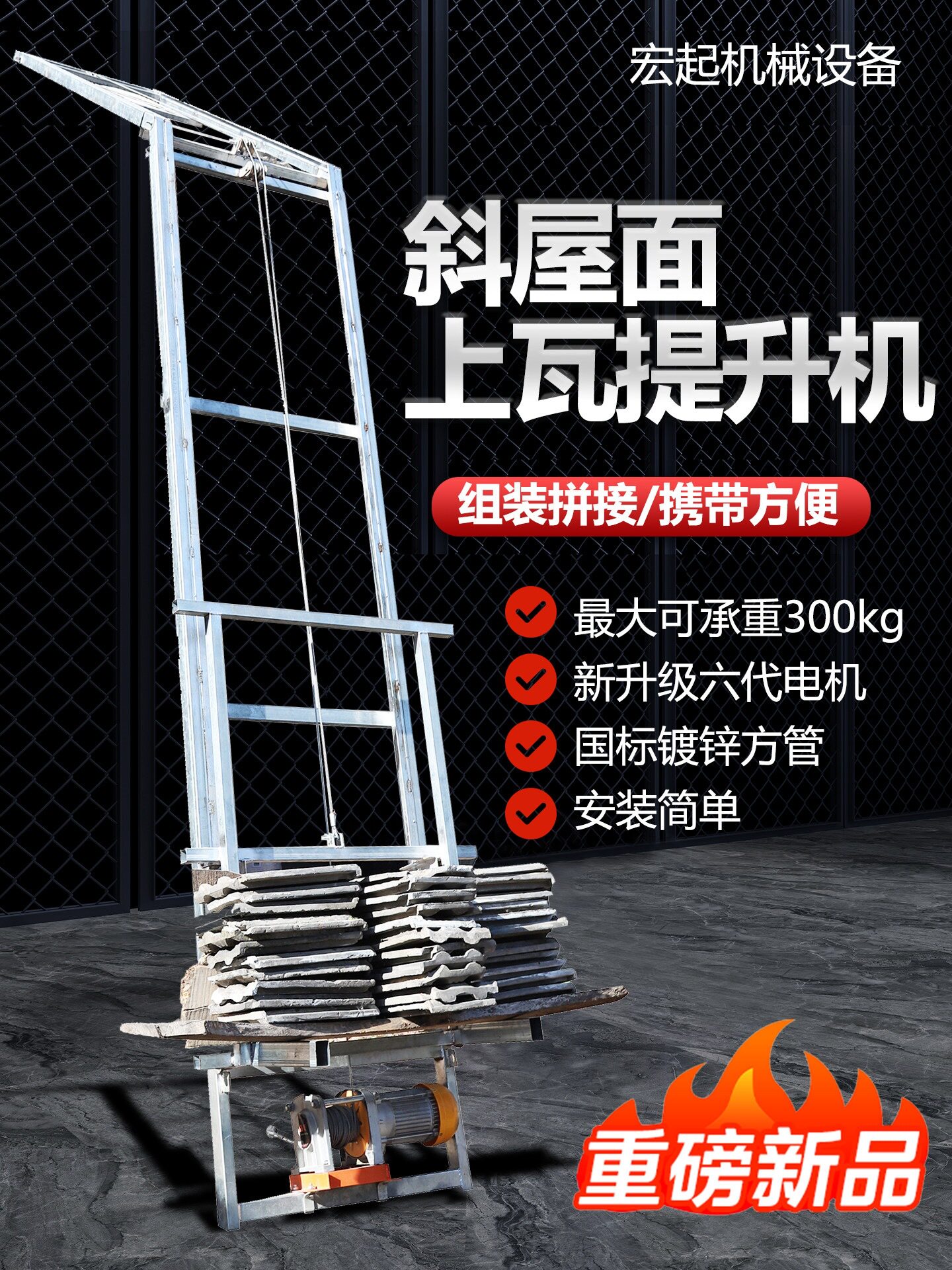 新款琉璃瓦门窗上料升降机自动翻转斜坡面爬山虎小爬梯小型提升机