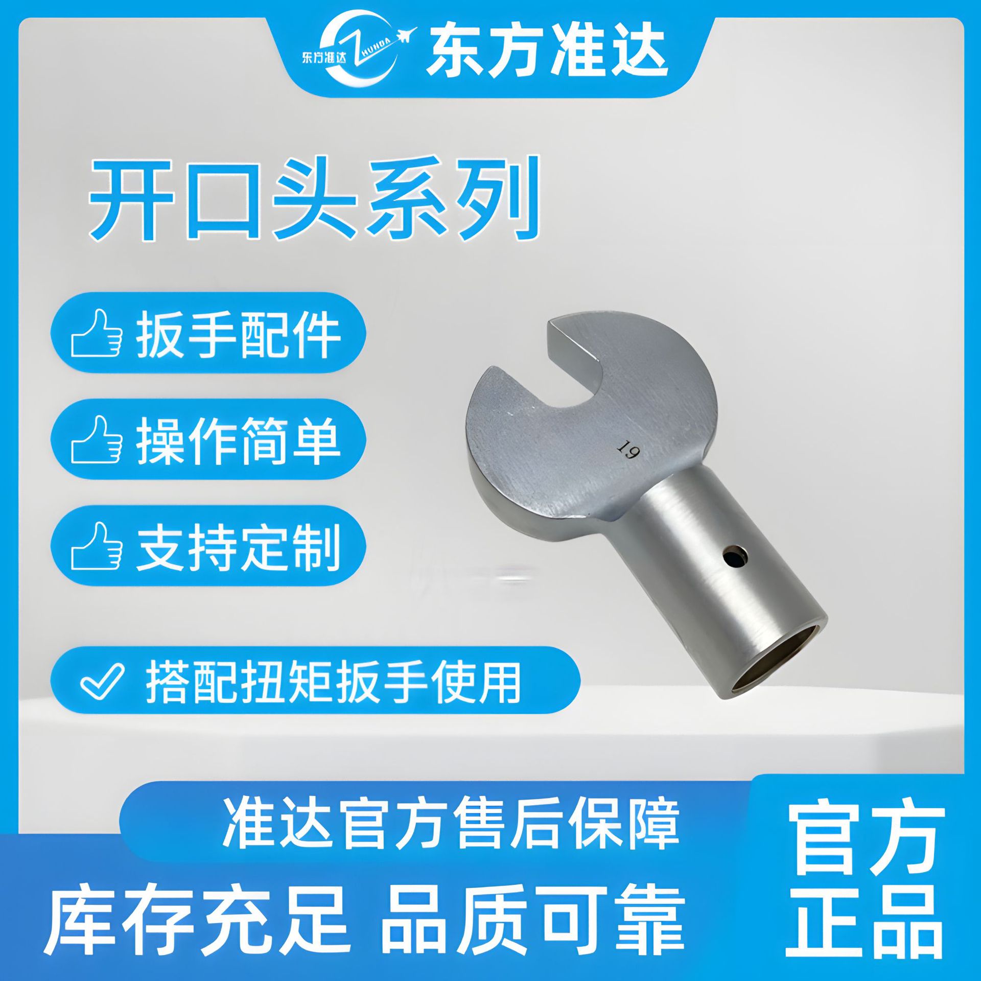 东方准达扭矩扳手配件开口头可搭配NB系列GZB系列CNB系列扭力扳手