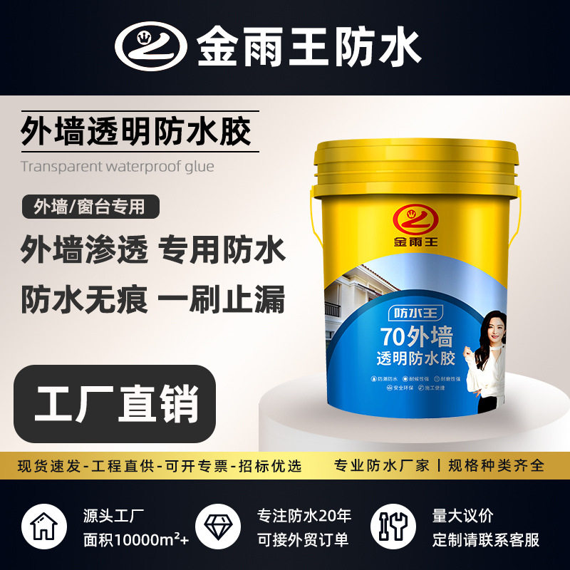 外墙漆室外防水防晒涂料家用乳胶漆耐久大桶油漆内墙面漆自刷