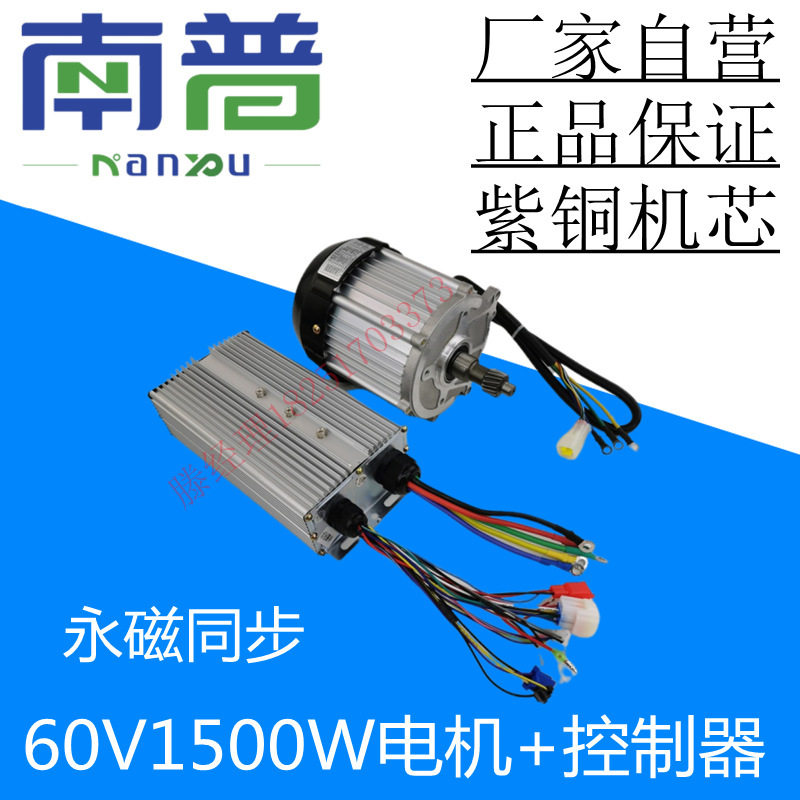 南普直流无刷永磁同步电动机三轮篷车豪华四轮电车高速1500垒德株