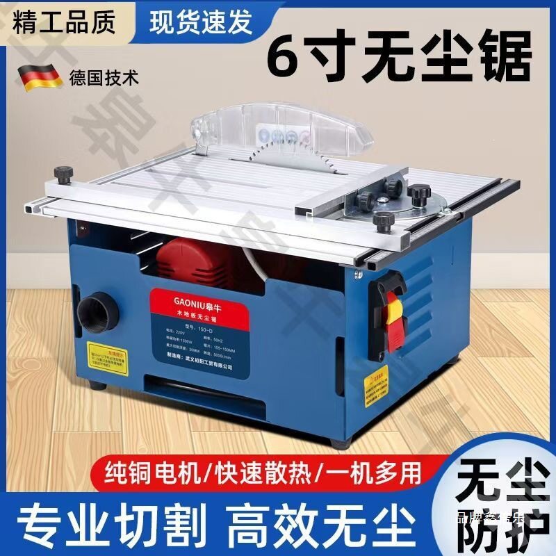 皋牛无尘锯铺木地板切割机多功能小型台锯电锯木工实用便携默认项