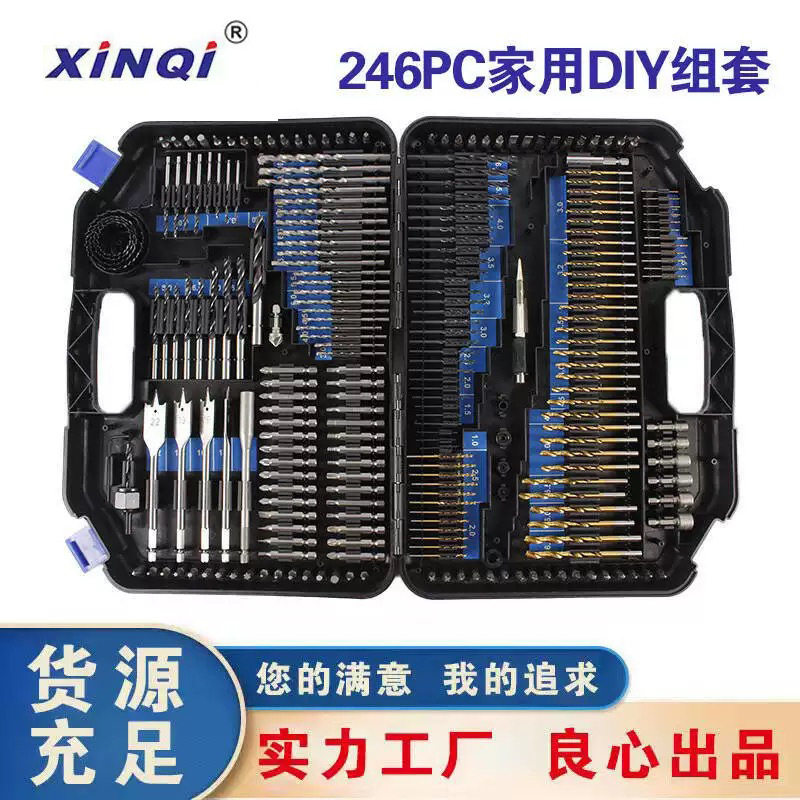 欣起工具246件套钻头套装麻花钻头建工钻木工钻开孔器批头组套