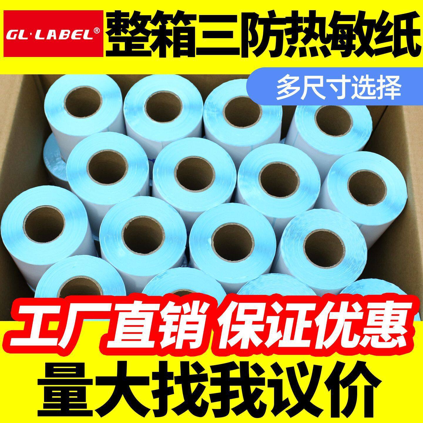 整箱三防热敏标签纸100 80 70 6040 50 30不干胶空白条码打印贴纸