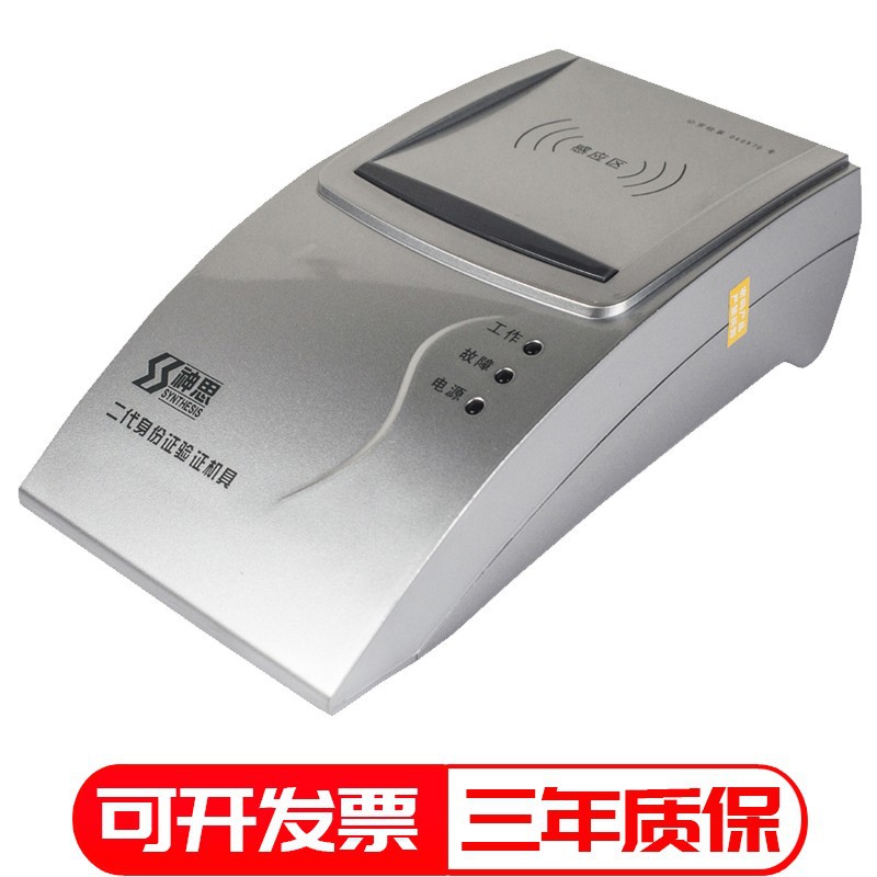神思SS628(100)二代身份证读卡器三代身份证阅读器刷卡设备仪