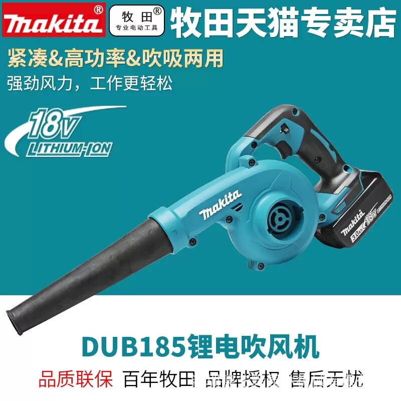 牧田充电式吹风机DUB185家用吹吸两用锂电DUB182清灰除尘鼓风机