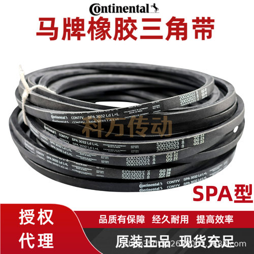 厂家直供马牌SPA三角带2450-2482-2500-2532-2550-2568经久耐用