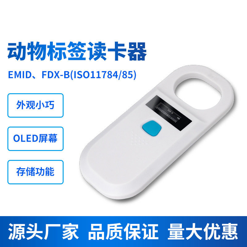 134.2K犬芯片阅读器动物标签读卡器 宠物芯片扫描仪动物标签识别