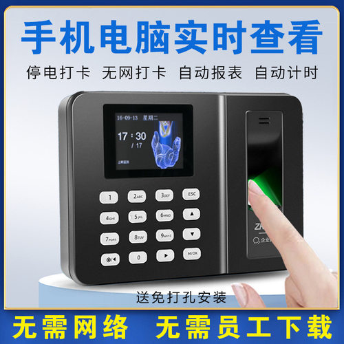 指纹人脸打卡考勤机无线远程