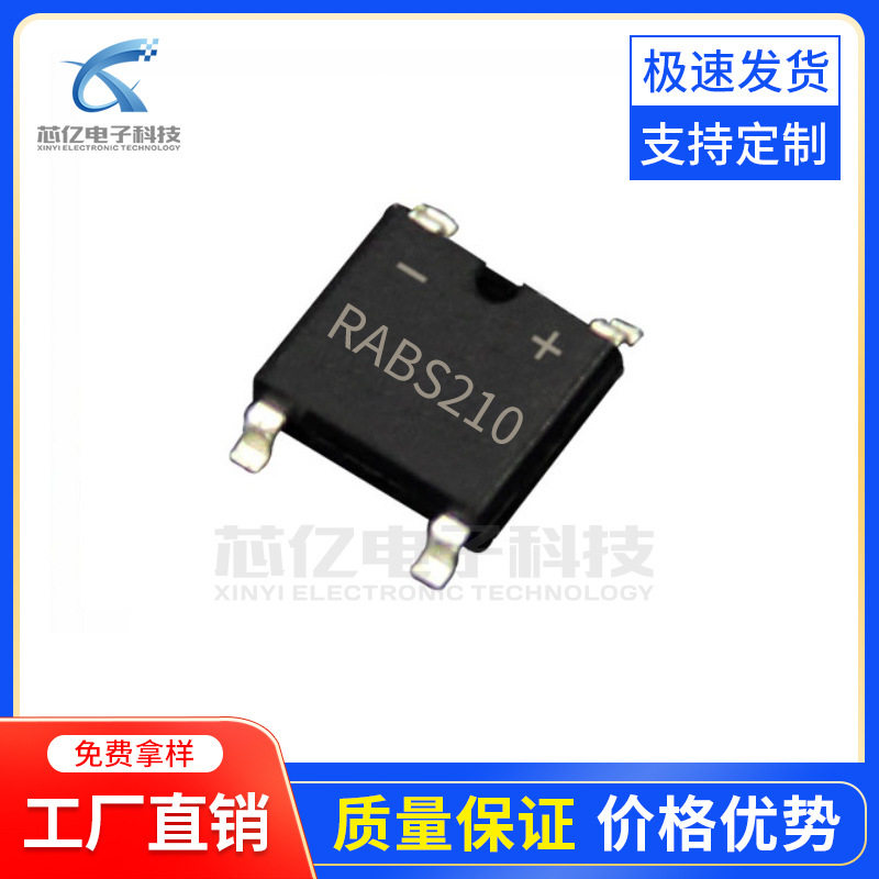 整流设备 贴片迷你软桥RABS210 2A 1000V整流器 桥堆厂家直销60芯