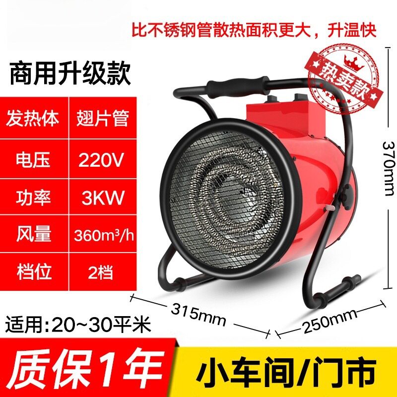 宝捷电器3KW5KW9KW15KW30KW工业暖风机养殖育雏烘干热风机取暖器
