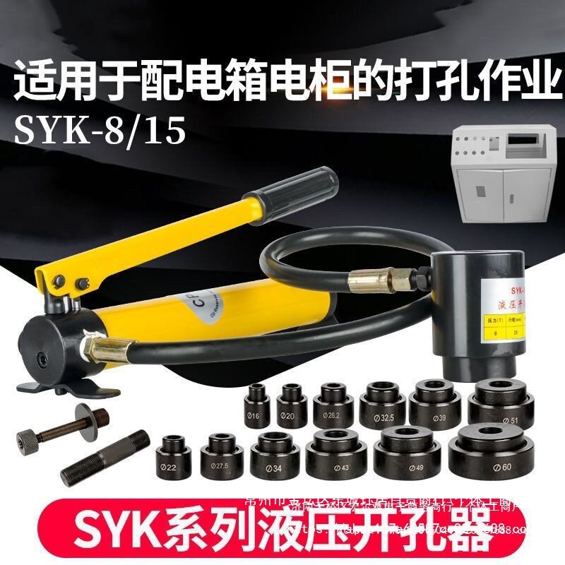 不锈钢液压开孔器 电箱桥架冲孔机 SYK-8/15薄铁板开孔手动打孔机