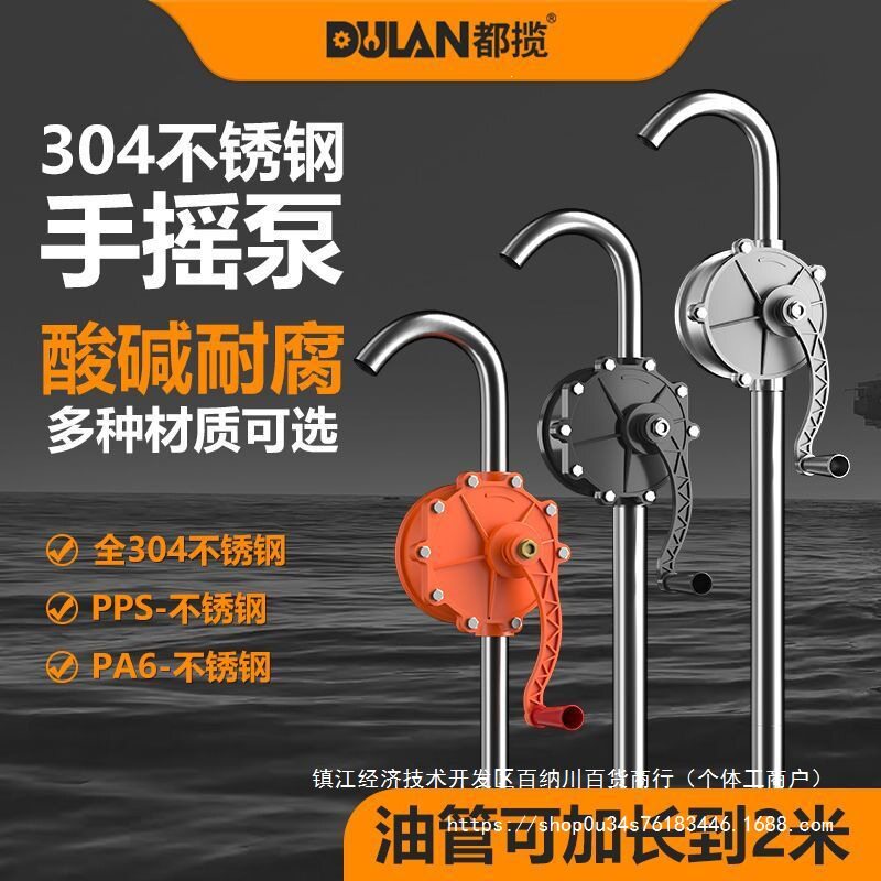 都揽手动抽油泵不锈钢插桶抽液泵手摇抽液压油泵机油注油器加柴油