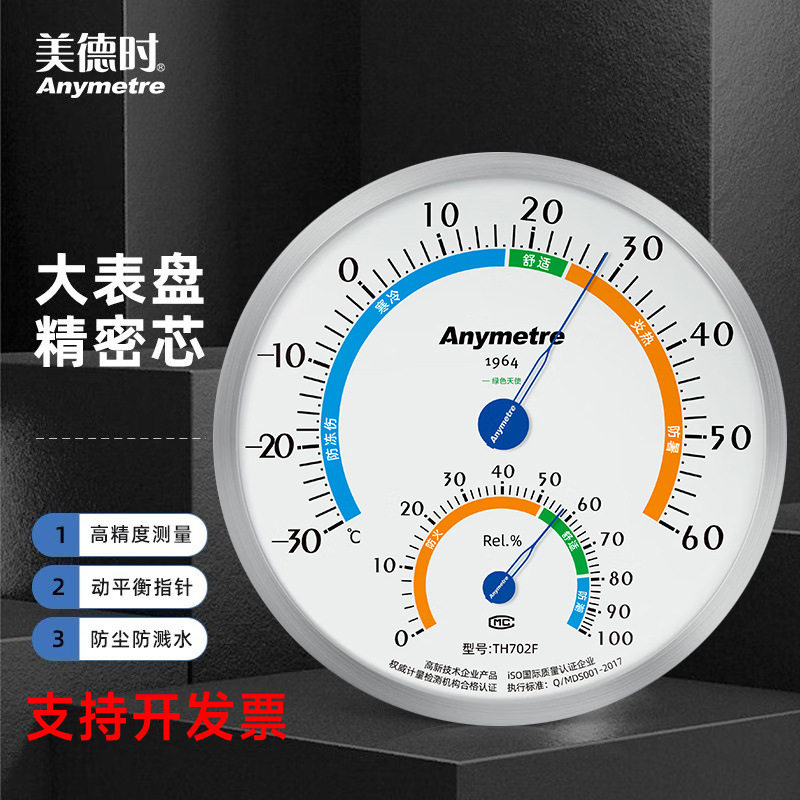 美德时TH702F不锈钢温湿度计室内高精度仓库大棚工业用温度湿度计