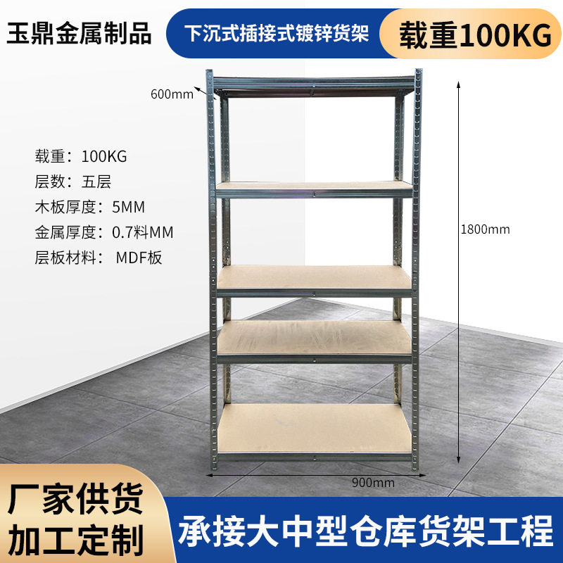 多层展示加厚下沉插接式镀锌货架批发仓库用下沉式镀锌置物架