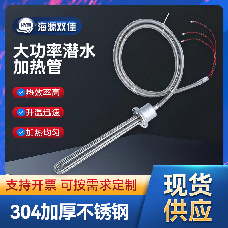 大功率法兰式潜水电热管工业水箱加热管水池水槽养殖220V/380V