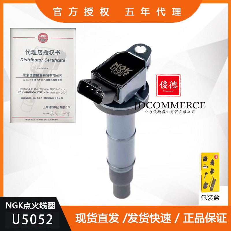 NGK点火线圈U5052