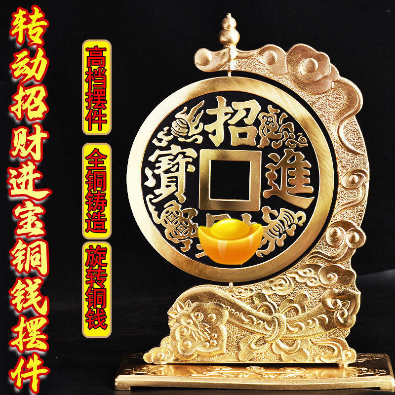 纯铜招财进宝铜钱摆件装饰品可旋转铜钱挂件家居客厅开业店铺转动