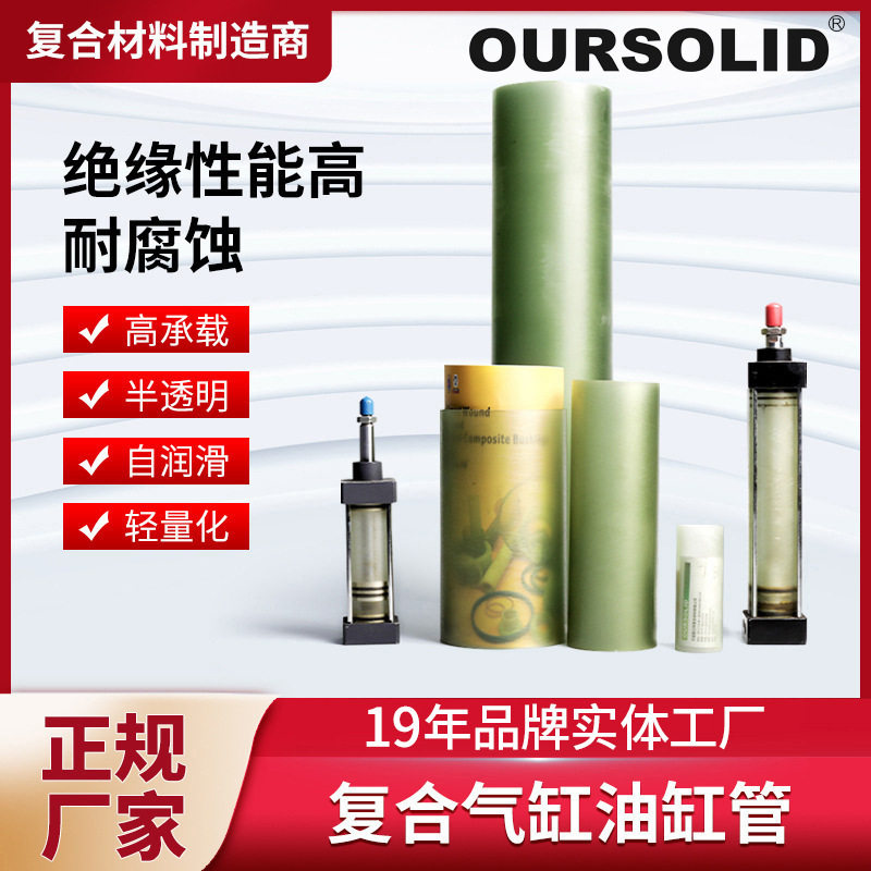 复合气缸管轻质高强复合油缸管气动液压设备复合油缸筒复合气缸管
