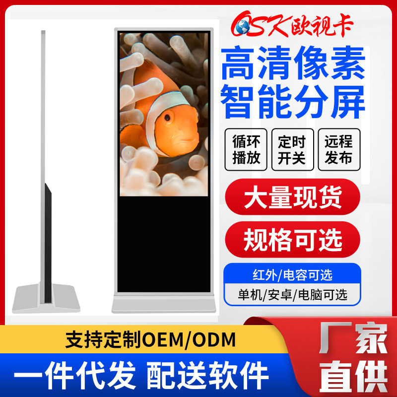 65寸落地式触摸查询一体机播放器液晶显示屏立式广告机竖屏多媒体