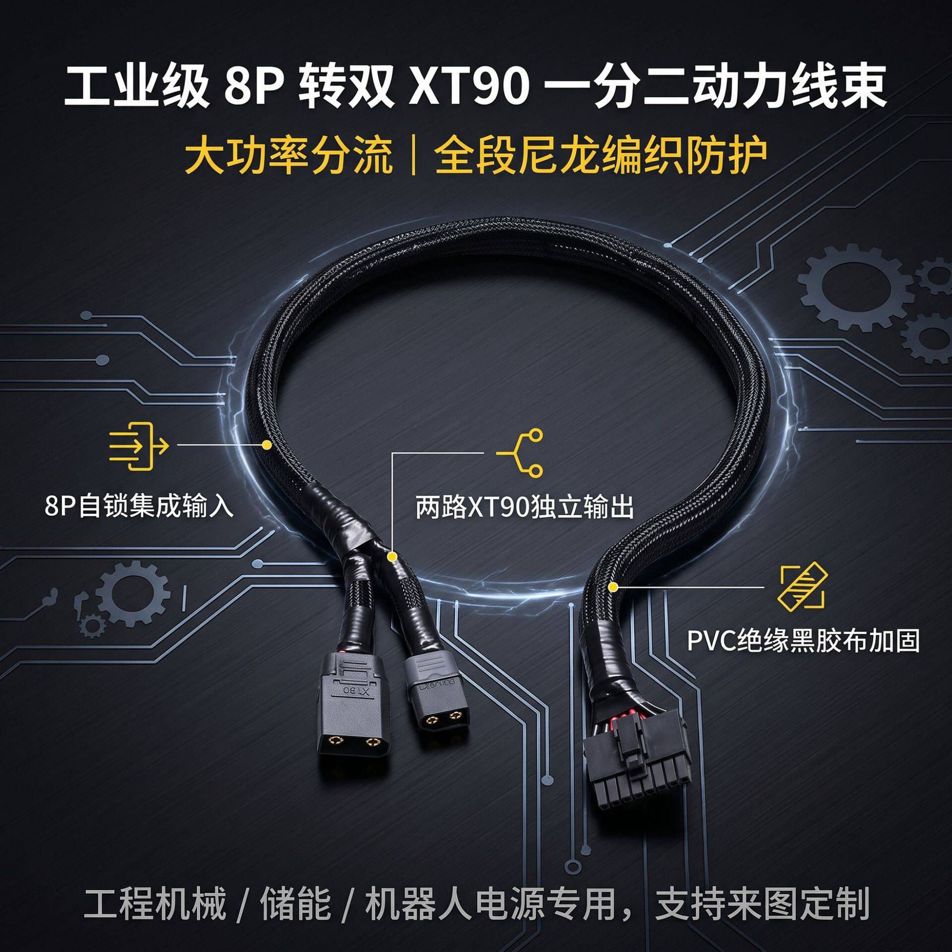 挖掘机动力转换8P自锁连接器电动叉车双路xt90公母头大功率防水线