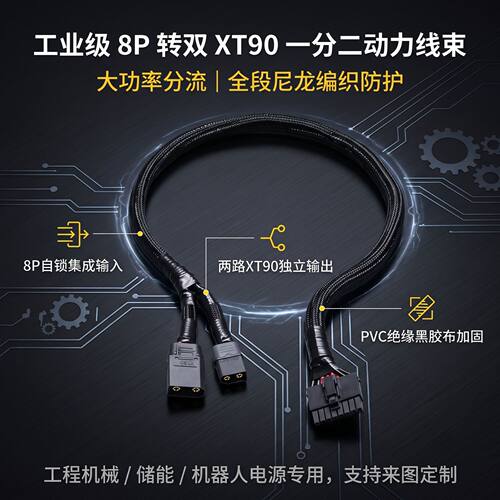 挖掘机动力转换8P自锁连接器电动叉车双路xt90公母头大功率防水线