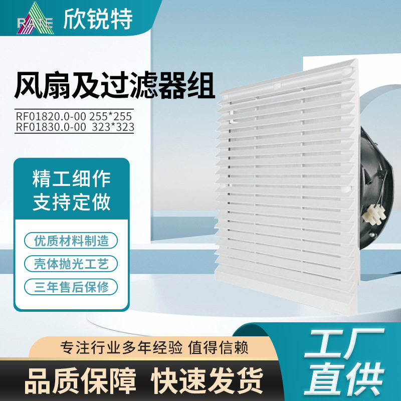 风扇过滤器 百叶窗风扇及过滤器组风机过滤器防尘网罩 机柜过滤器