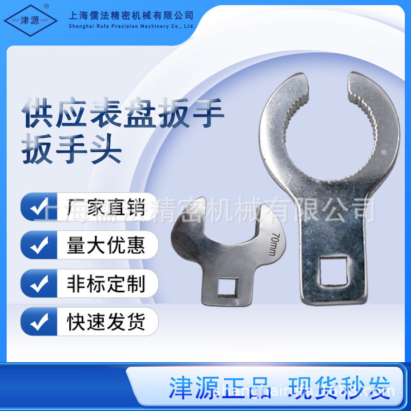 津源表盘式扭力扳手梅花/开口头
