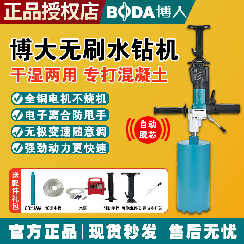 博大无刷水钻机开孔打孔大功率158轻型无水封墙壁打洞水钻机支架