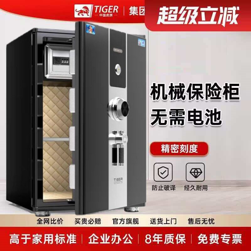 虎牌机械锁保险柜家用小型40/60/80/100cm纯机械老式手动保险箱全