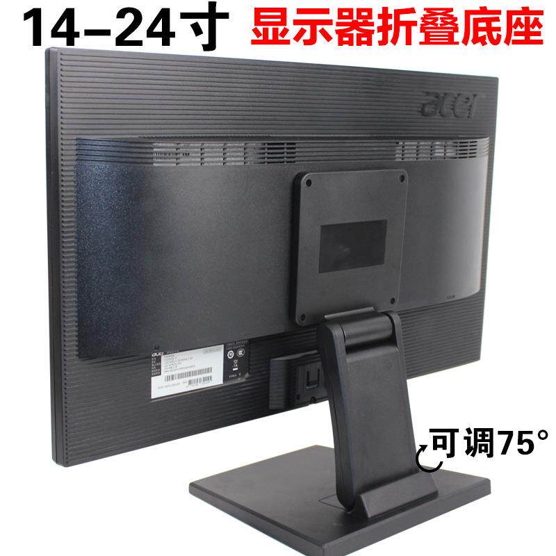 14/17/19/21/24/27寸通用电脑底座架显示器支架折叠acer