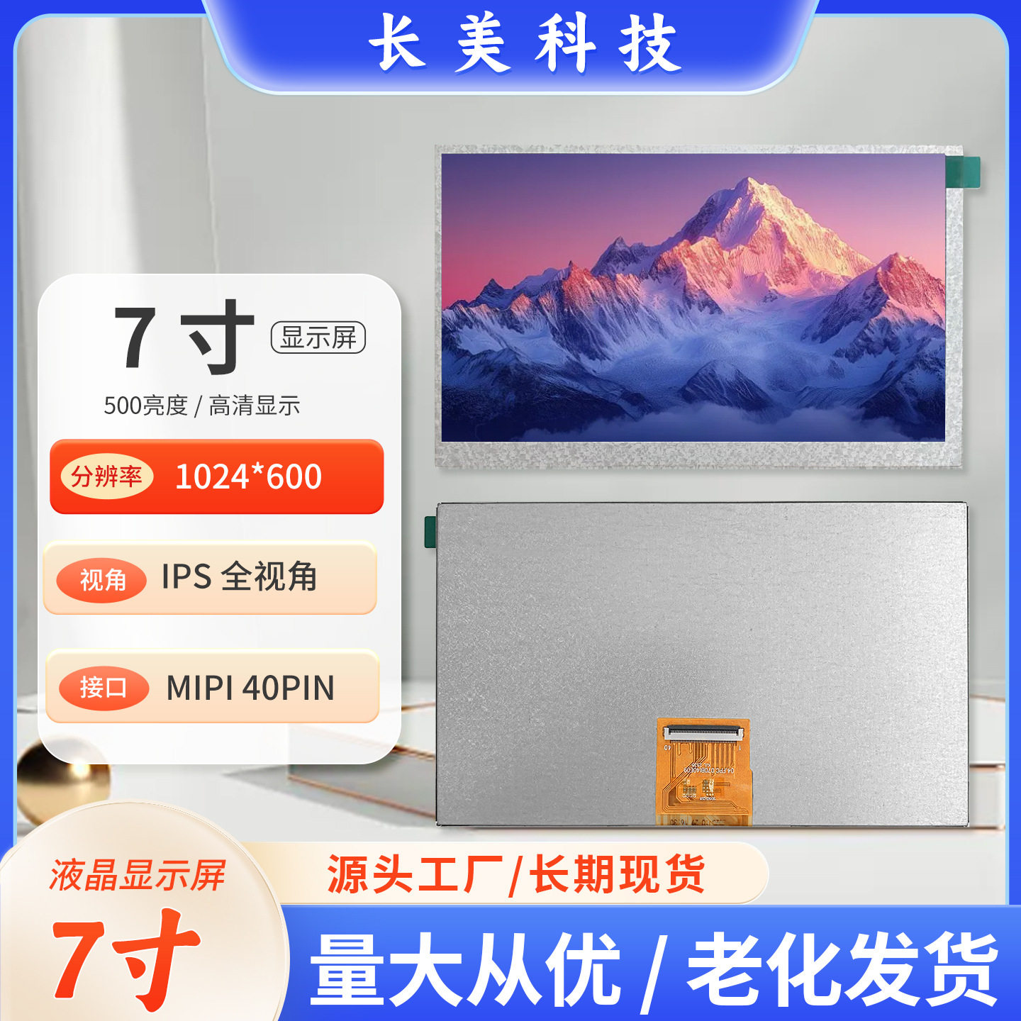 7寸液晶屏1024*600电容触摸屏RGB接口7.0LCD显示屏IPS高清带升压