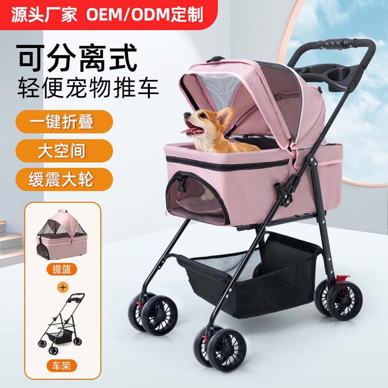 宠物推车狗狗猫咪轻便可折叠外出宠物手推车小型犬推车可分离提篮