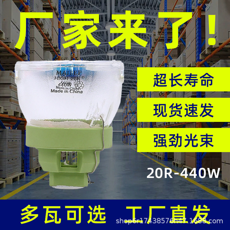 20R17R440W371W480W摇头光束灯灯泡330W/350W/18R380W舞台灯泡