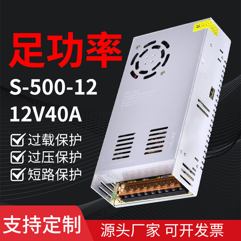 工厂AC110V/220V转DC12V40A开关电源500W灯带变压器12V稳压电源