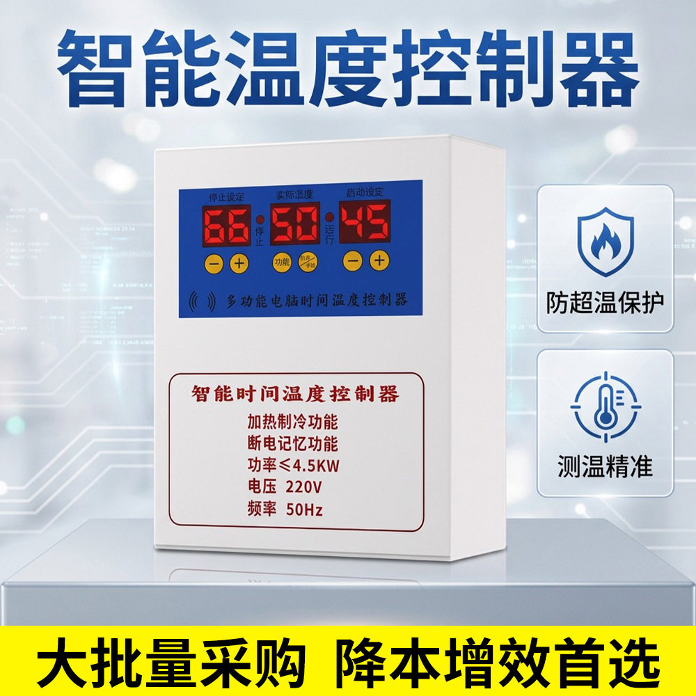 源头工厂多功能养爬宠殖智能感应全自动数显开关温度控制器温控器