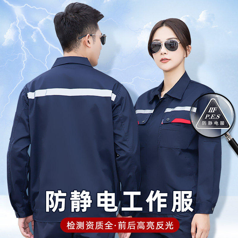 防静电工作服套装男反光条春秋冬长短袖加油站送气电工耐磨劳保服