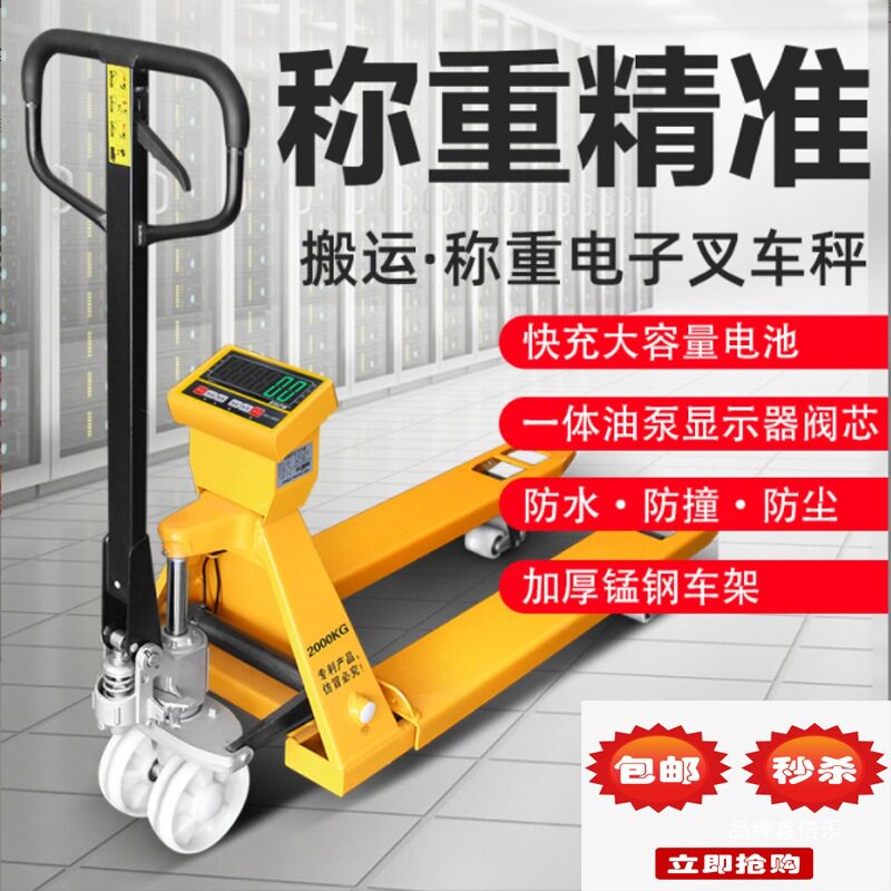 电子叉车秤3吨高精度搬运车称重地牛3T打印手动液压托盘车其他