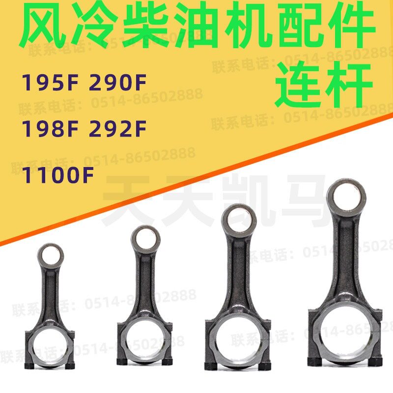 微耕机配件凤冷柴油机配件连杆总成195F198F1100F2V80292