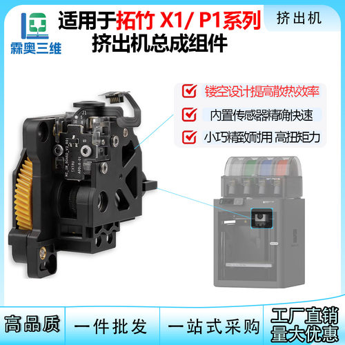 拓T竹X1/P1挤出机总成组件升级镂空降温散热硬化钢齿轮3D打印配件
