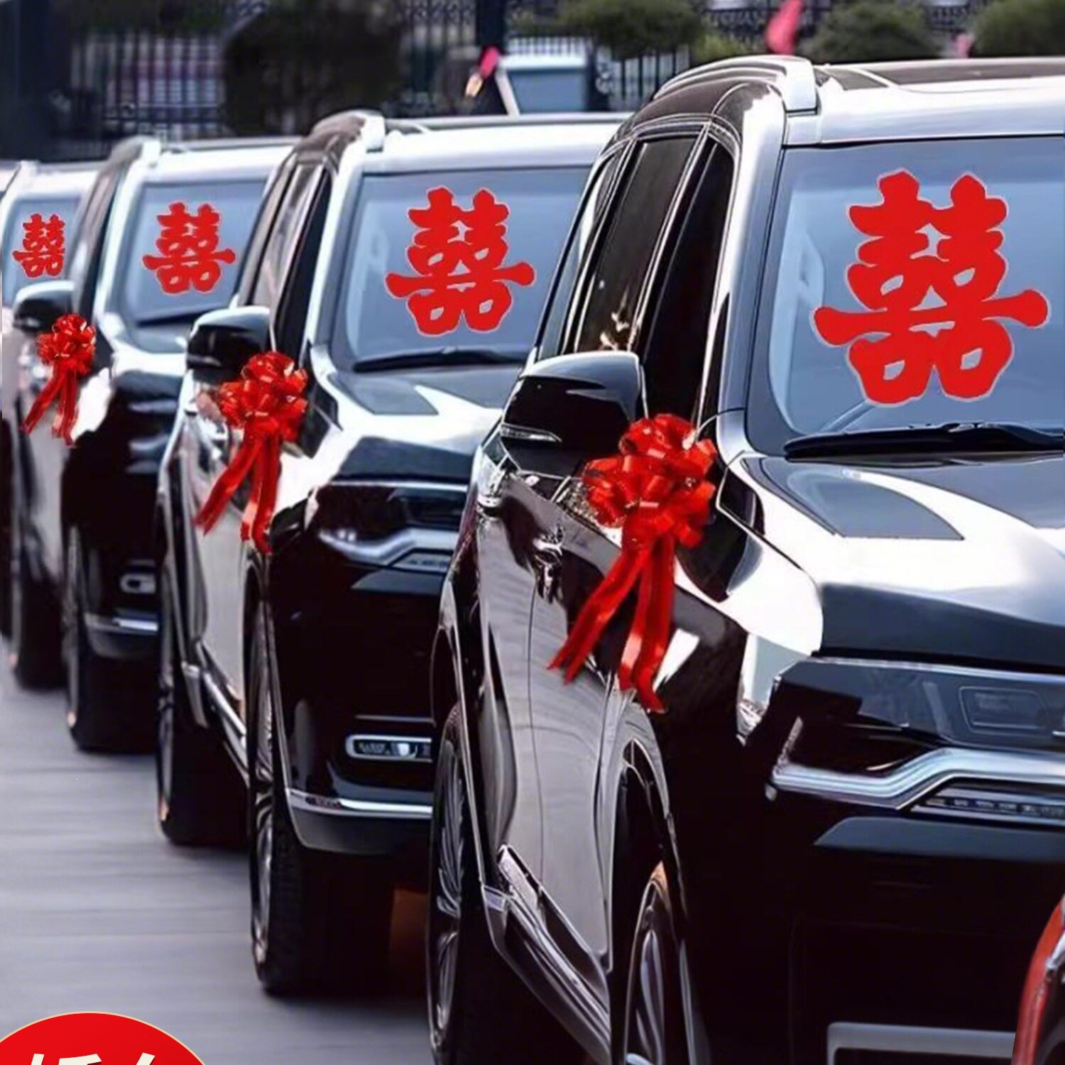 婚车喜字玻璃车贴结婚迎亲车队装饰静电贴不留痕婚礼接亲大全