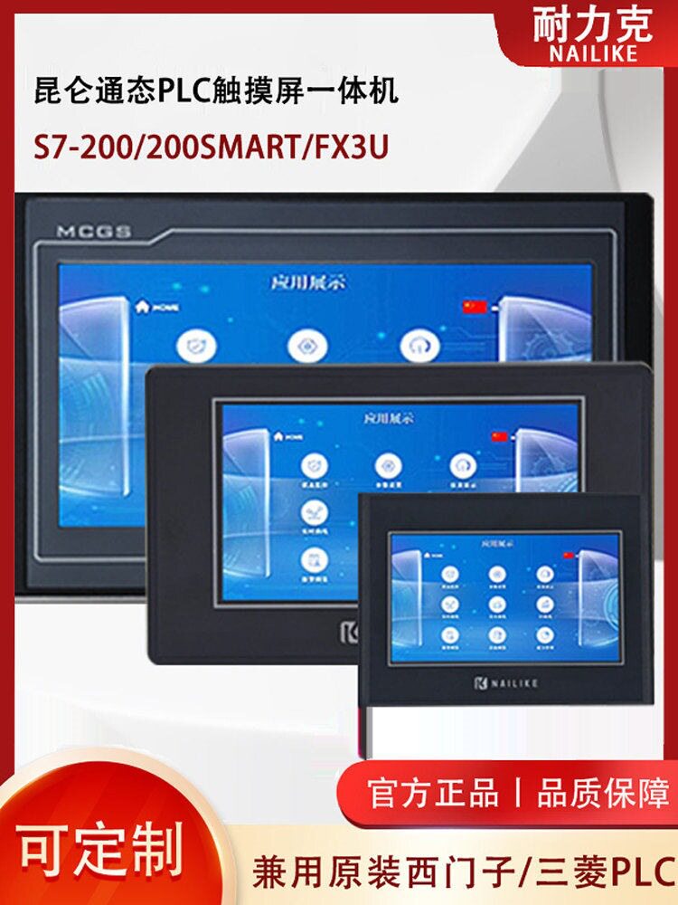 MCGS昆仑通态4.3710寸触摸屏plc一体机兼容FX3Usmar