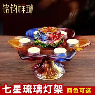 琉璃七彩七星莲花酥油灯座家用供佛长明灯架蜡烛台神台佛前供贡灯