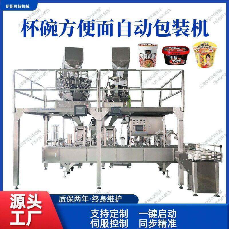 桶装方便面封盖全自动包装机碗装方便面干拌面速食泡面全自动封口
