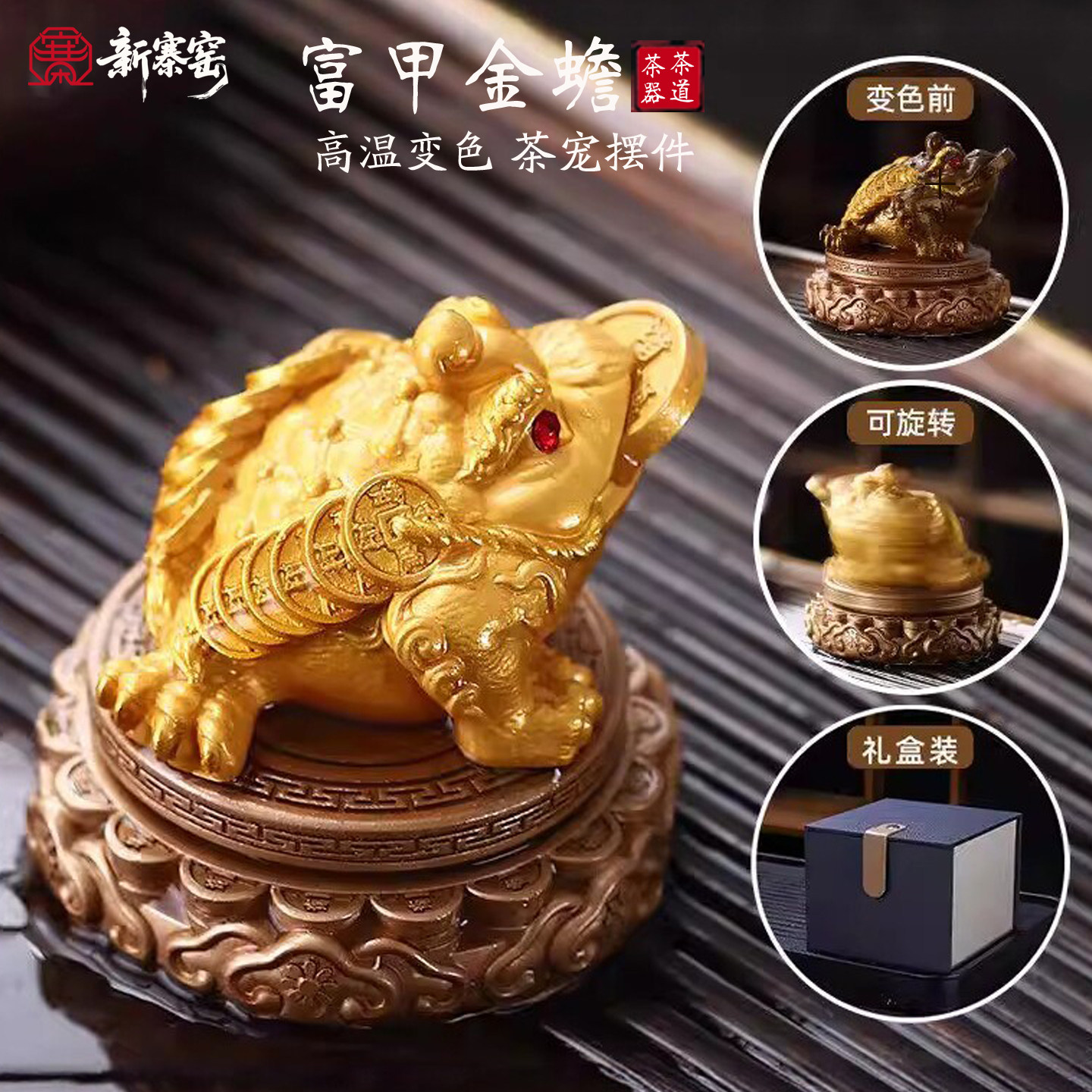 变色茶宠招财金蟾茶台桌面摆件高档蟾蜍茶从茶玩茶具装饰品礼盒装