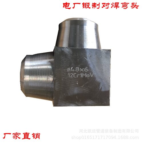 电标锻制高压对焊弯头12Cr1MoVG 15CrMoG P91合金钢20G电厂专用