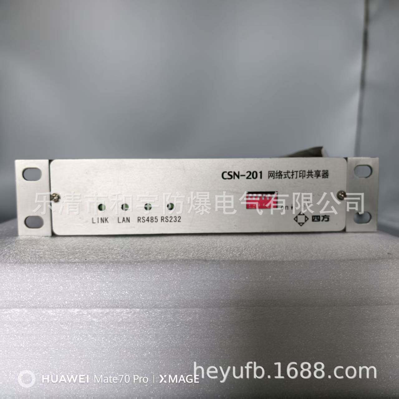 四方CSN-201网络式打印共享器