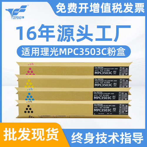 泽鹏适用理光C3003SP粉盒C3004SP C3503SP C3504SP C3004exSP墨粉
