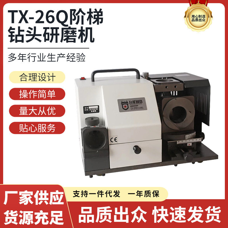 台星智造大薄板钻头研磨机装饰装修用钻头磨床中心定位钻修磨工具