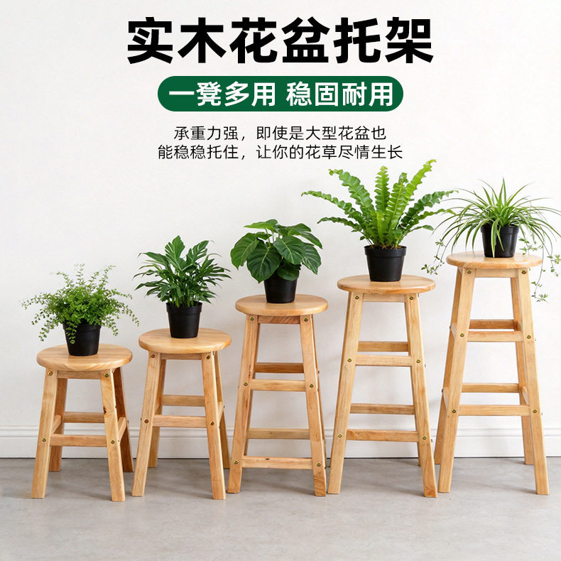 实木花盆托架家用阳台落地花架北欧简约高脚木凳多功能备用餐凳