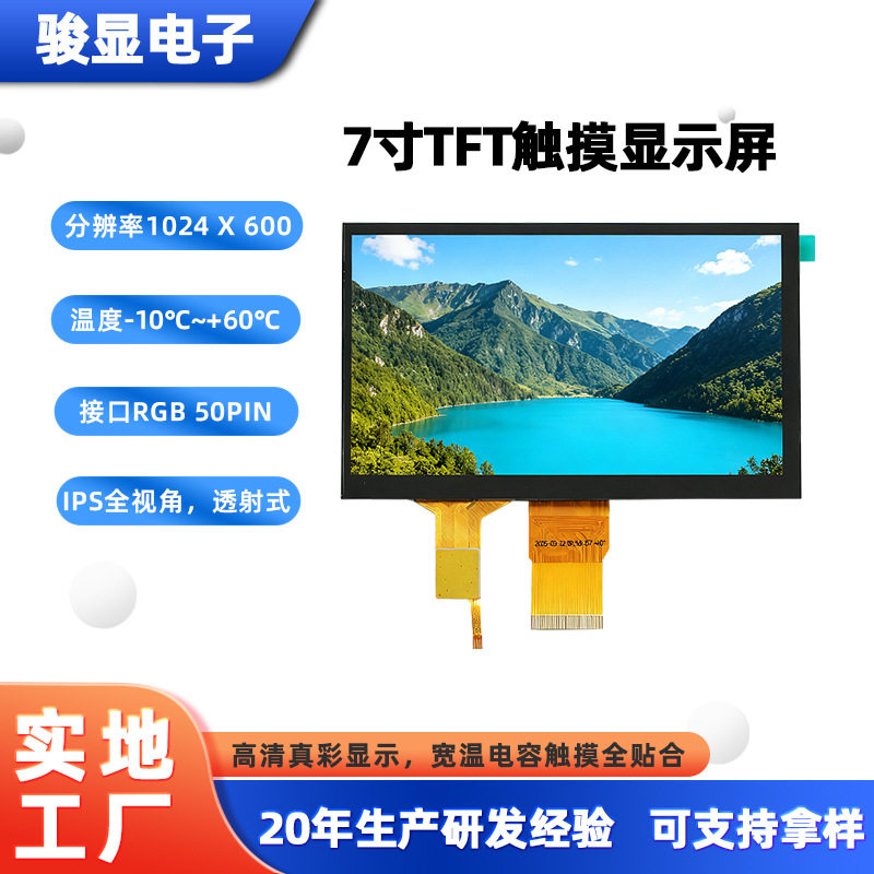 工业7寸显示屏IPS全视角高清车载设备智能屏幕显示器触摸屏总成